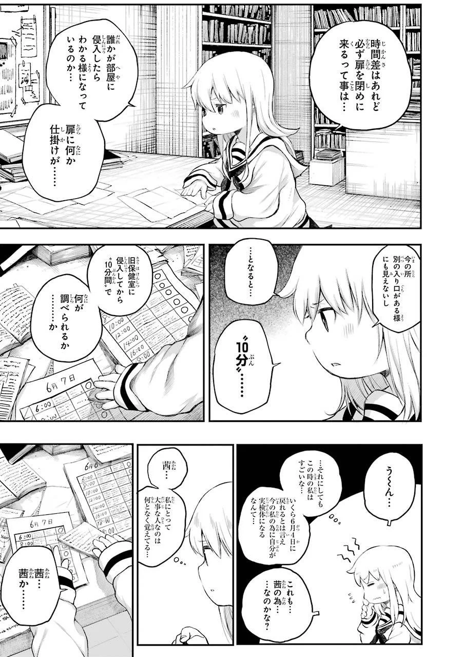 はっぴぃヱンド。 第2話 - Trang 167