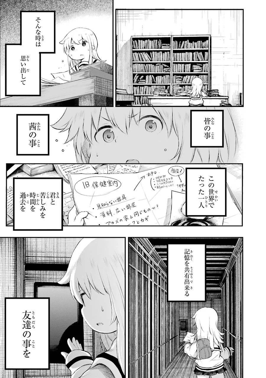 はっぴぃヱンド。 第2話 - Trang 173