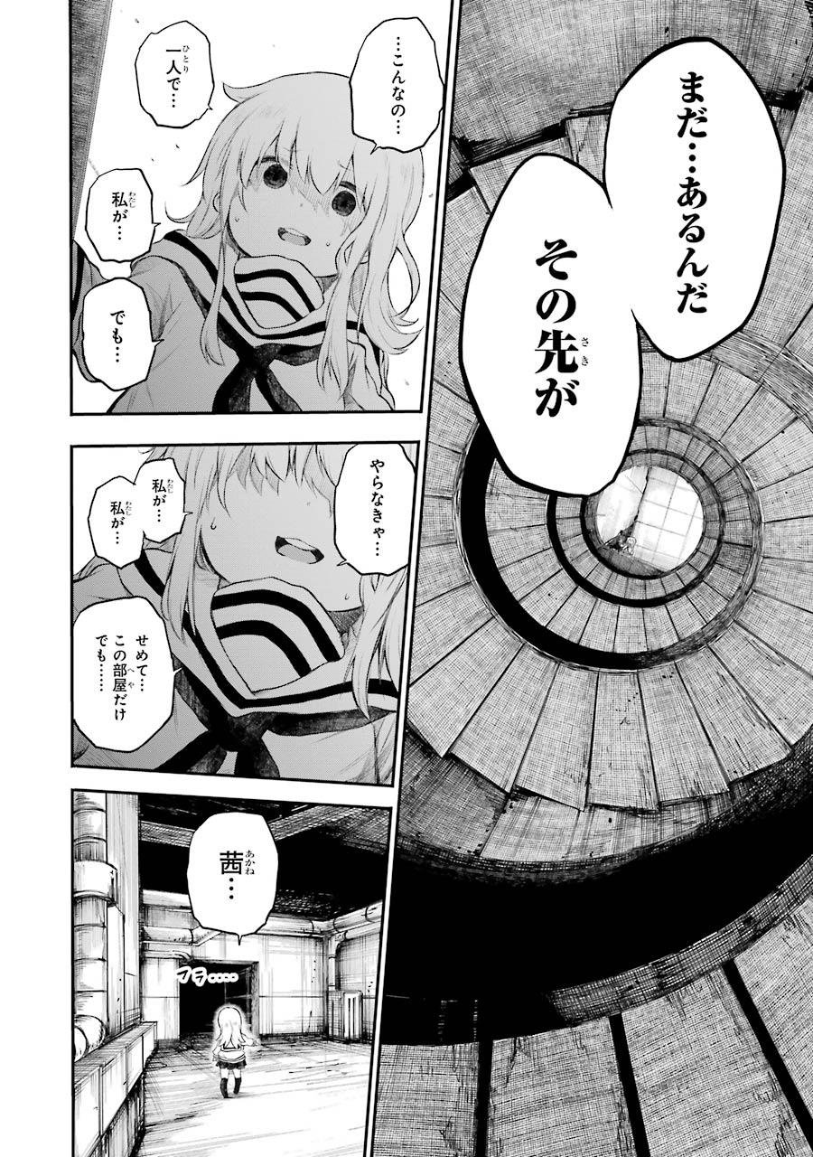 はっぴぃヱンド。 第2話 - Trang 178