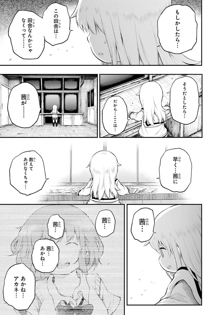 はっぴぃヱンド。 第2話 - Trang 179