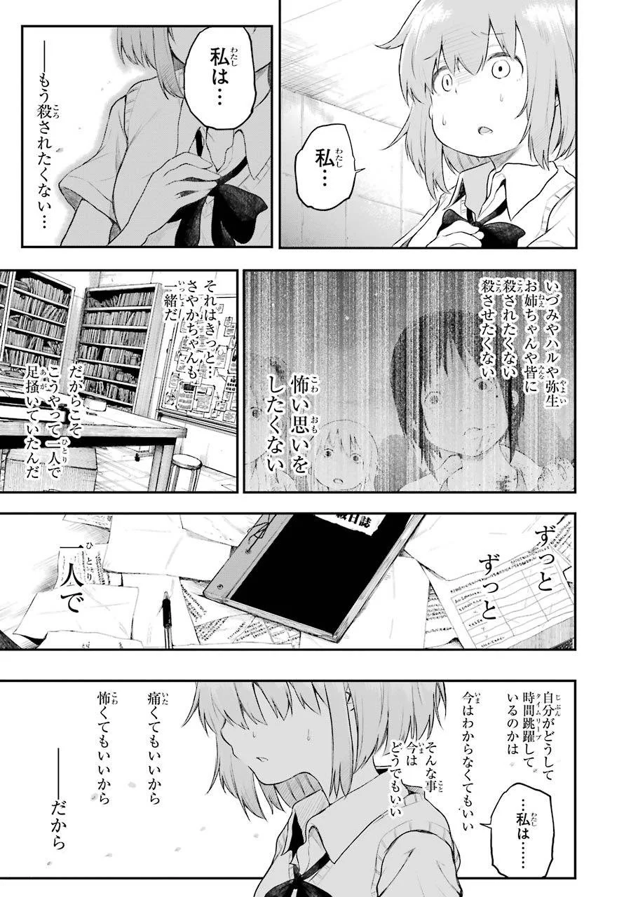 はっぴぃヱンド。 第2話 - Trang 19