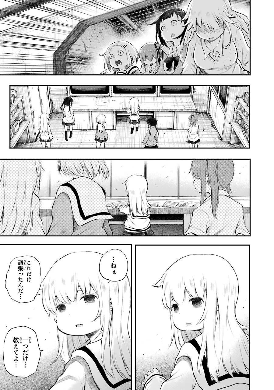 はっぴぃヱンド。 第2話 - Trang 181