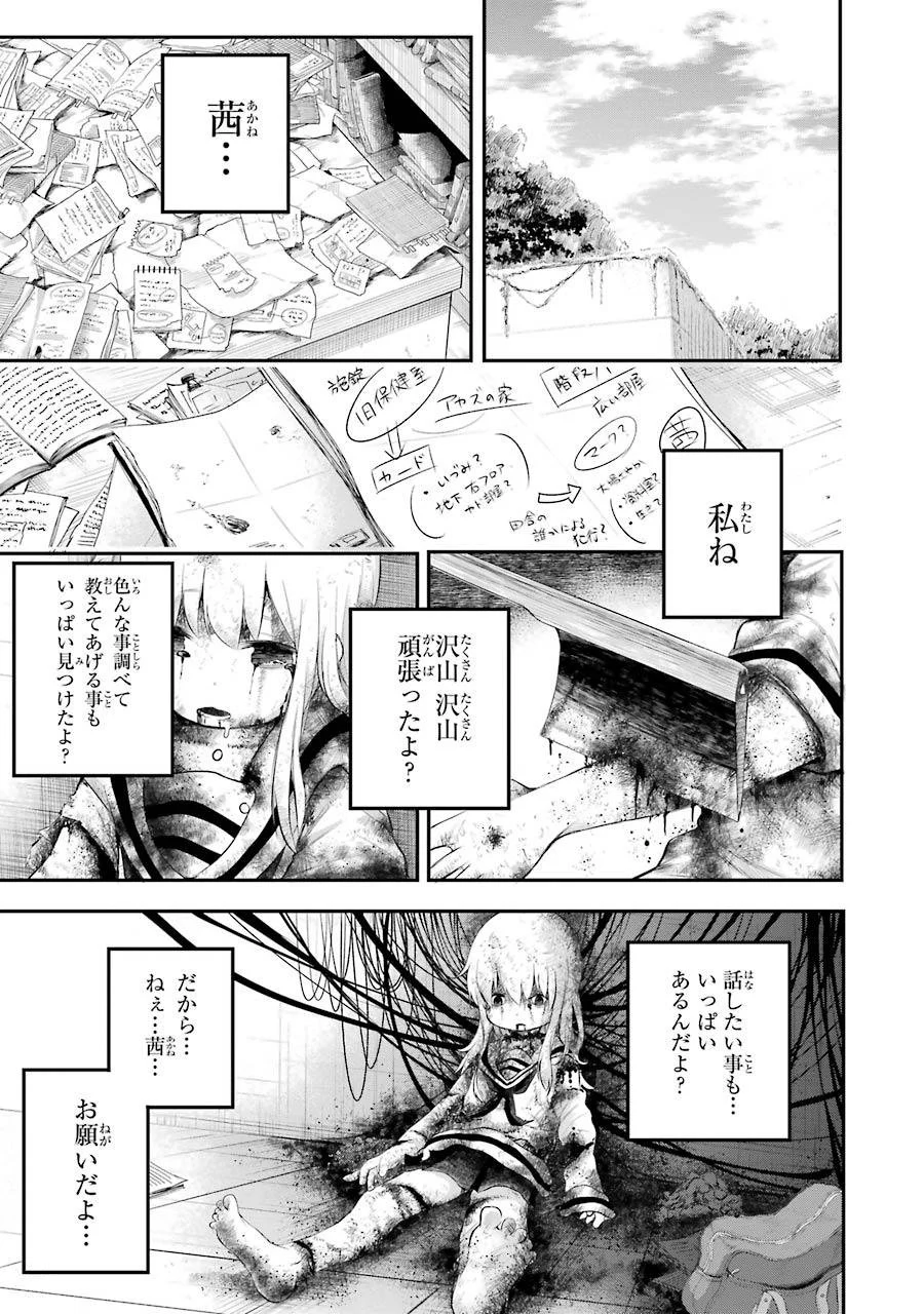 はっぴぃヱンド。 第2話 - Trang 183