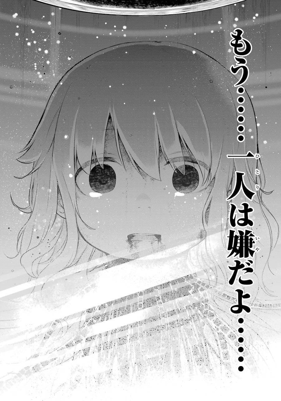 はっぴぃヱンド。 第2話 - Trang 184