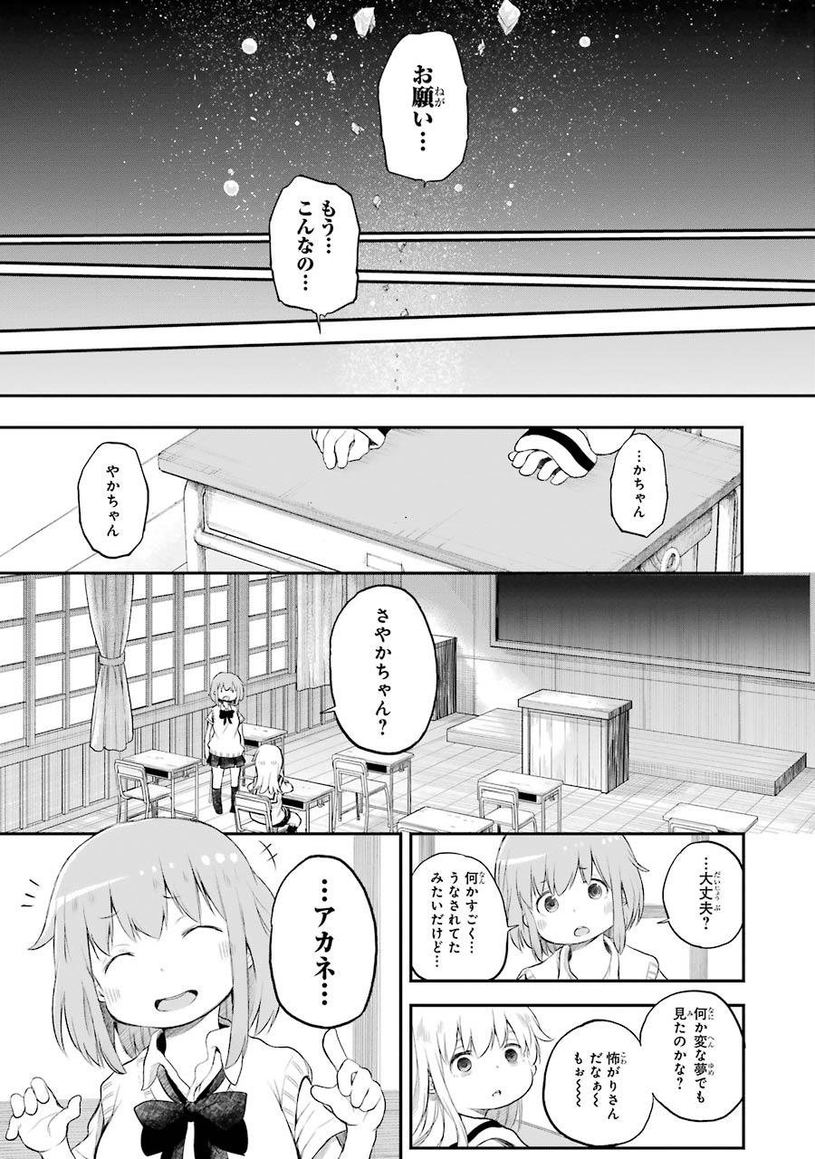 はっぴぃヱンド。 第2話 - Trang 185