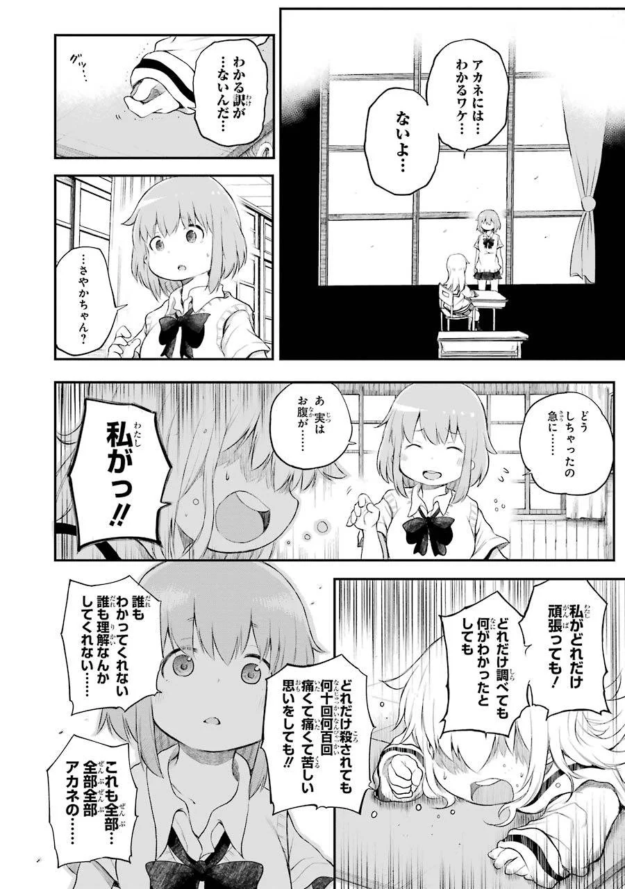 はっぴぃヱンド。 第2話 - Trang 186