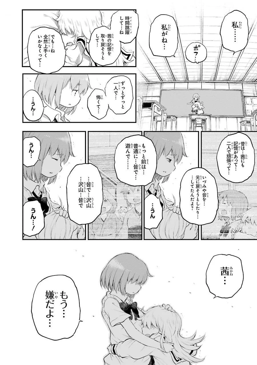 はっぴぃヱンド。 第2話 - Trang 188