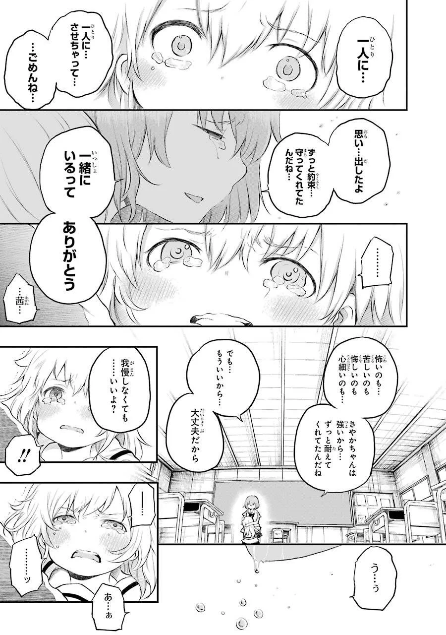 はっぴぃヱンド。 第2話 - Trang 191