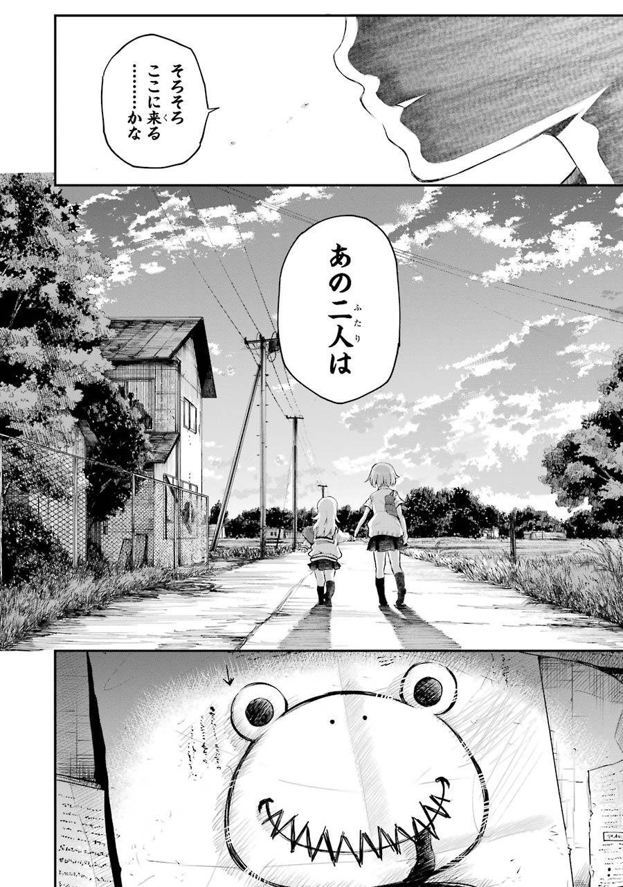 はっぴぃヱンド。 第2話 - Trang 194