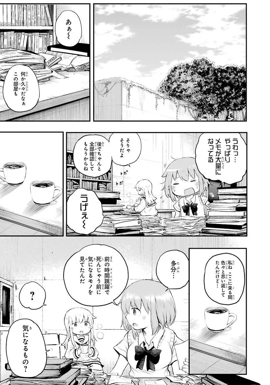 はっぴぃヱンド。 第2話 - Trang 195