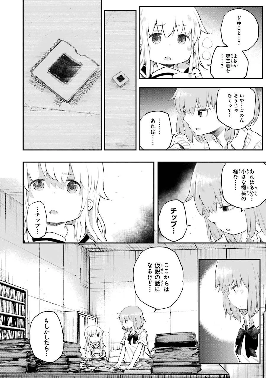 はっぴぃヱンド。 第2話 - Trang 196