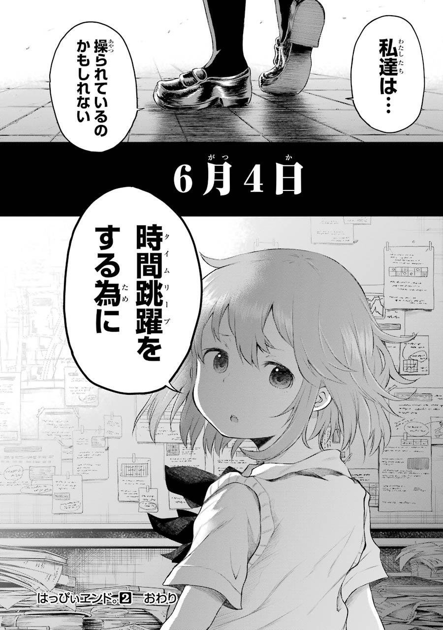 はっぴぃヱンド。 第2話 - Trang 198