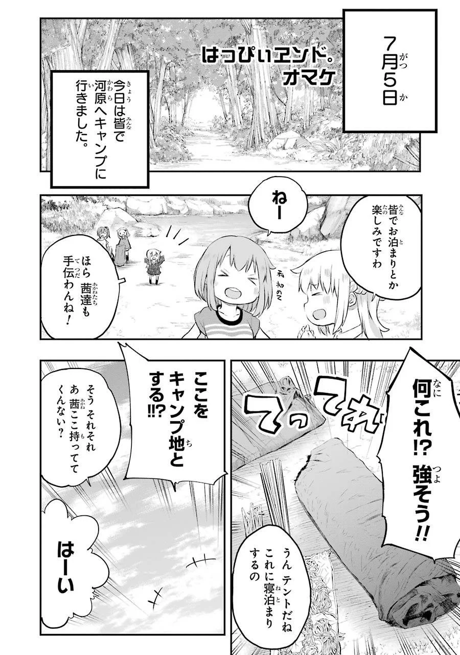 はっぴぃヱンド。 第2話 - Trang 200