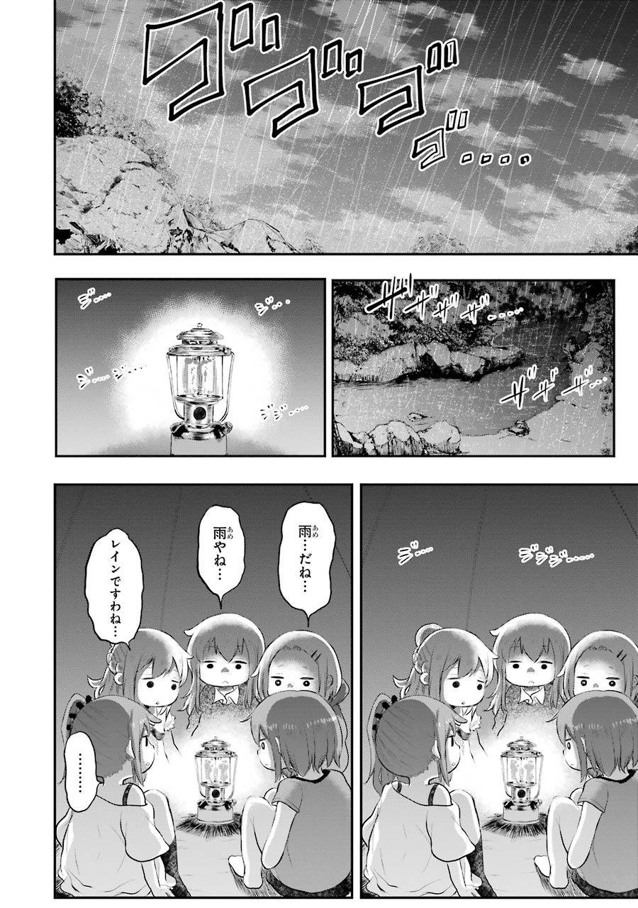 はっぴぃヱンド。 第2話 - Trang 202