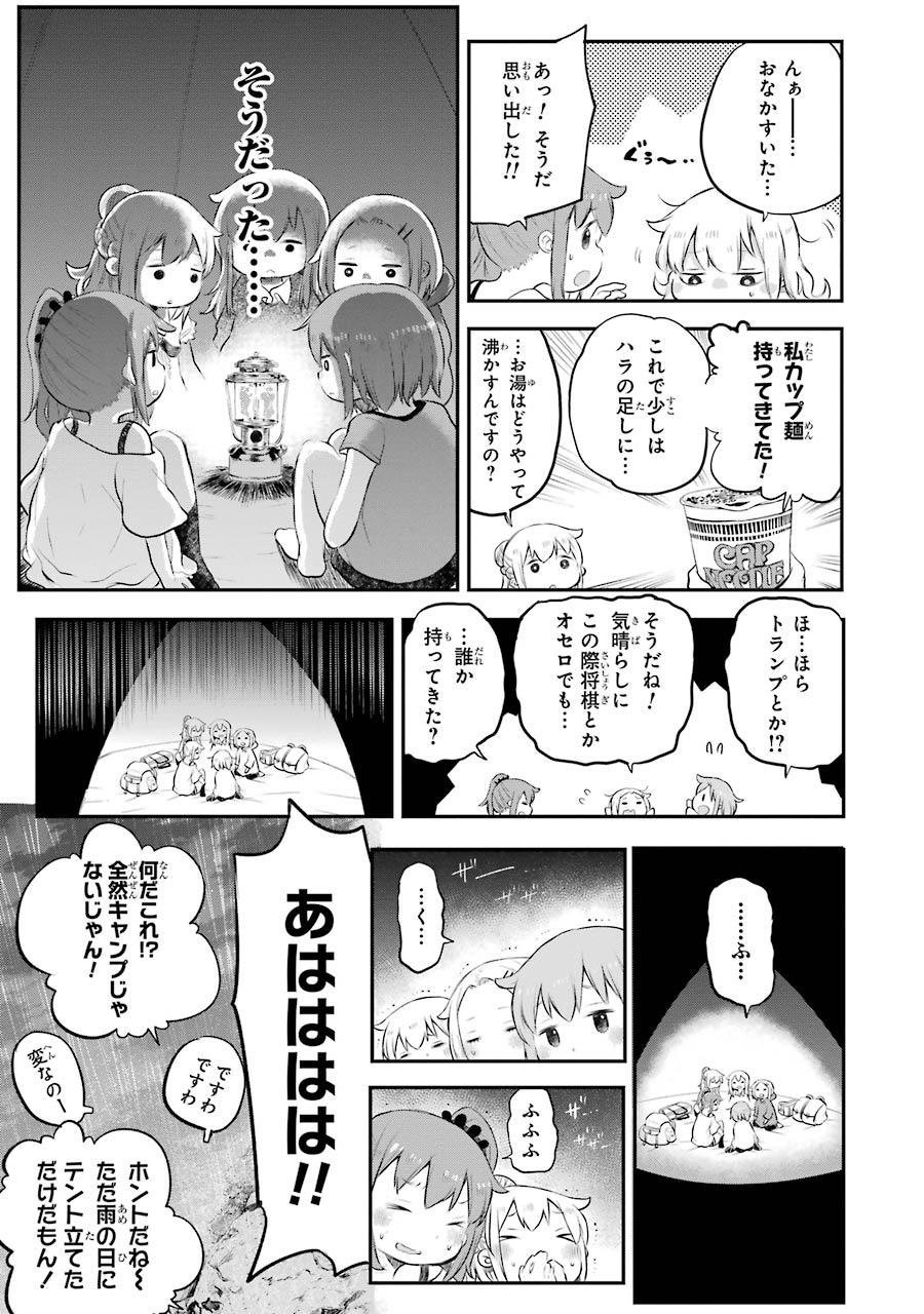 はっぴぃヱンド。 第2話 - Trang 203