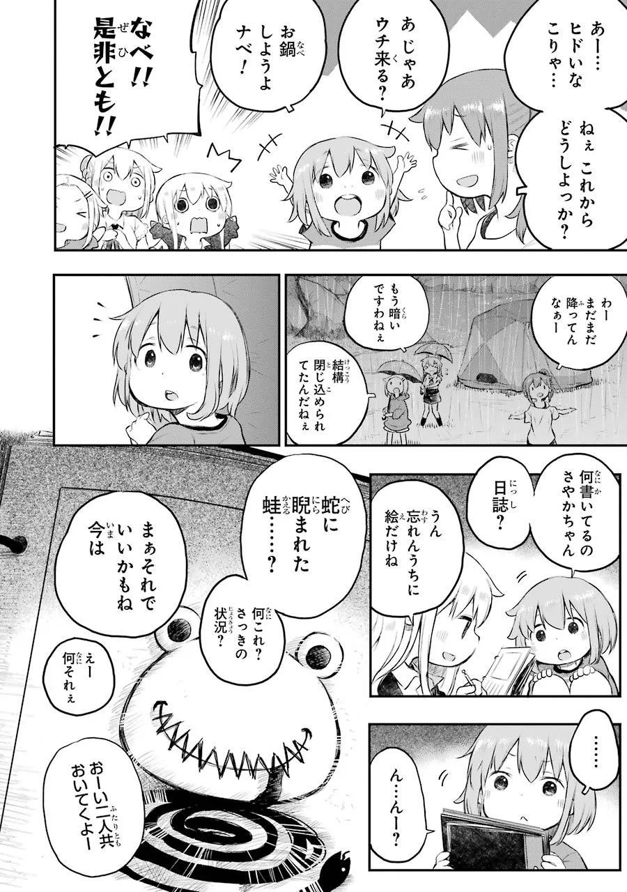 はっぴぃヱンド。 第2話 - Trang 204