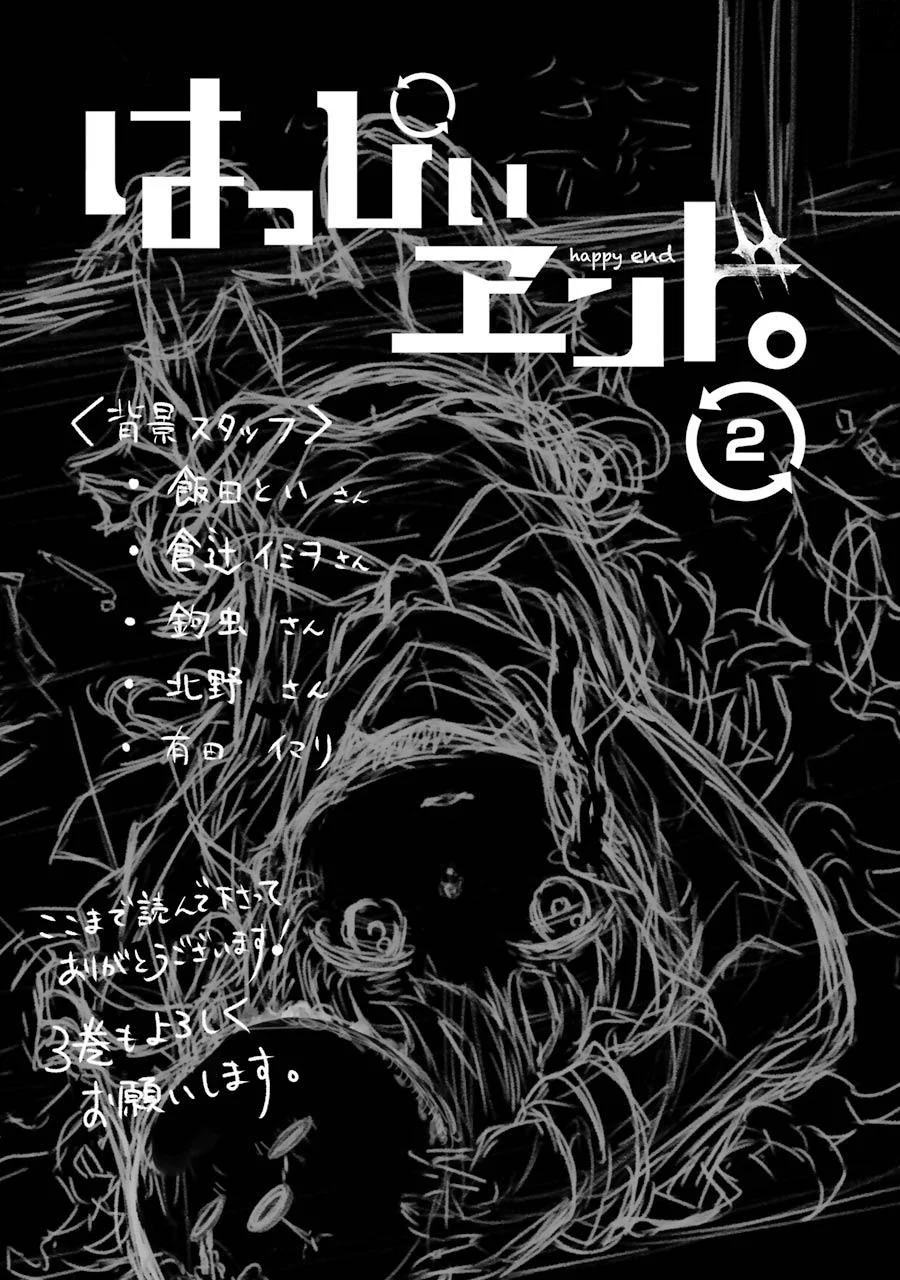 はっぴぃヱンド。 第2話 - Trang 205