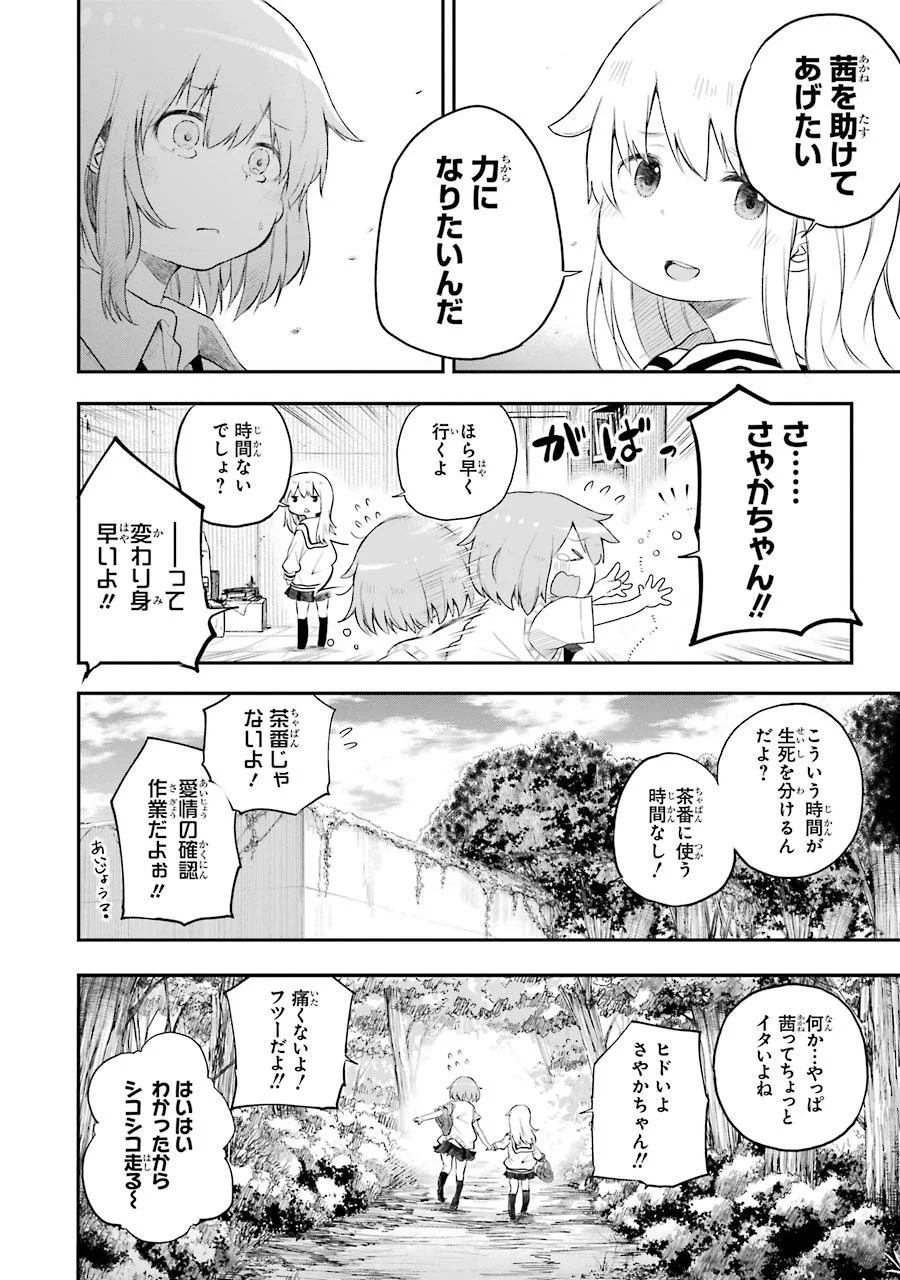 はっぴぃヱンド。 第2話 - Trang 24