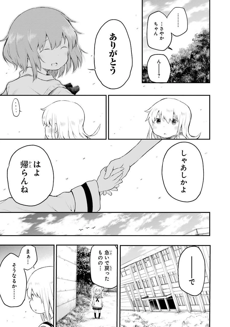 はっぴぃヱンド。 第2話 - Trang 25