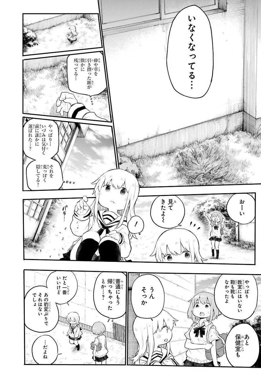 はっぴぃヱンド。 第2話 - Trang 26