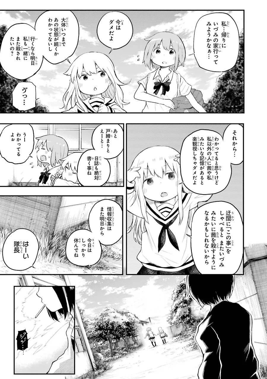 はっぴぃヱンド。 第2話 - Trang 27