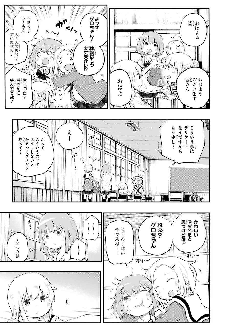 はっぴぃヱンド。 第2話 - Trang 29