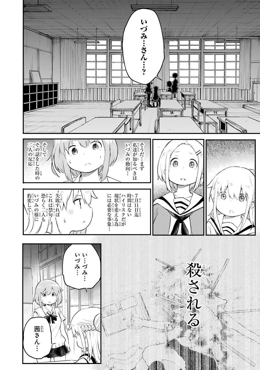 はっぴぃヱンド。 第2話 - Trang 32