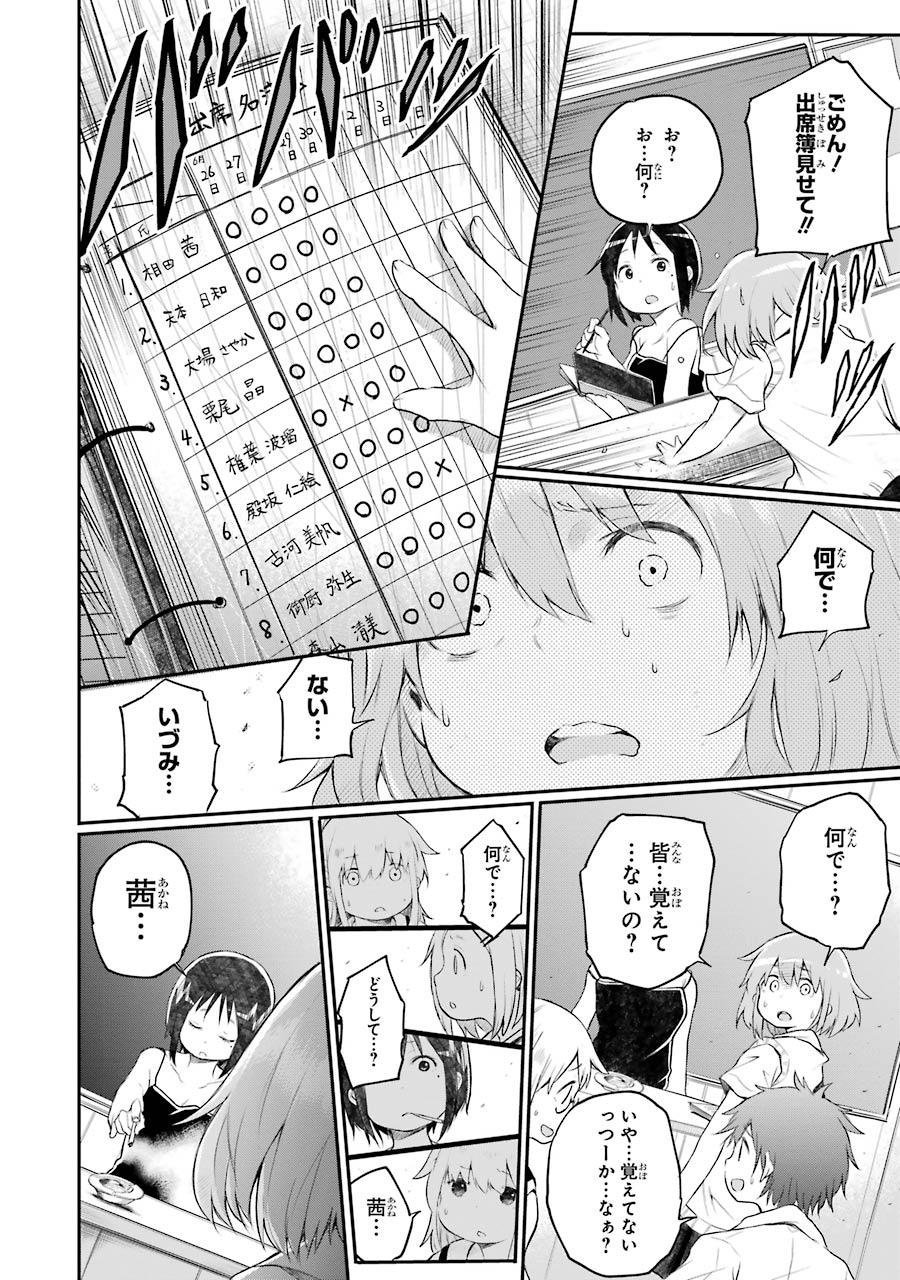 はっぴぃヱンド。 第2話 - Trang 34