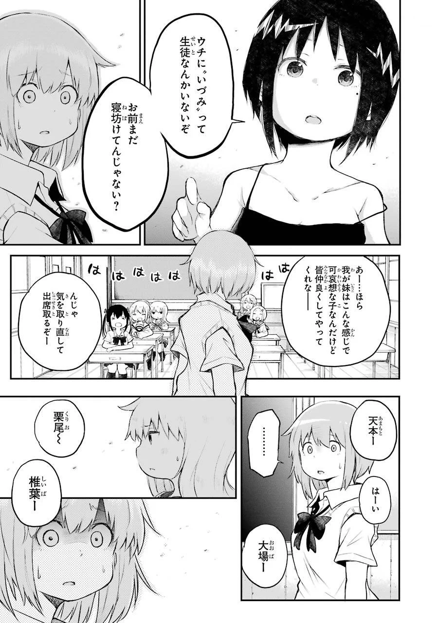 はっぴぃヱンド。 第2話 - Trang 35