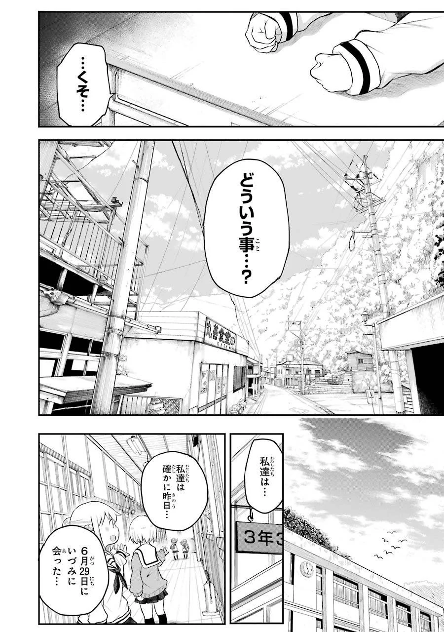 はっぴぃヱンド。 第2話 - Trang 36