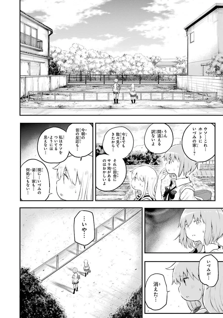はっぴぃヱンド。 第2話 - Trang 38