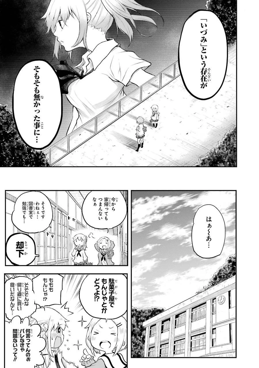 はっぴぃヱンド。 第2話 - Trang 39