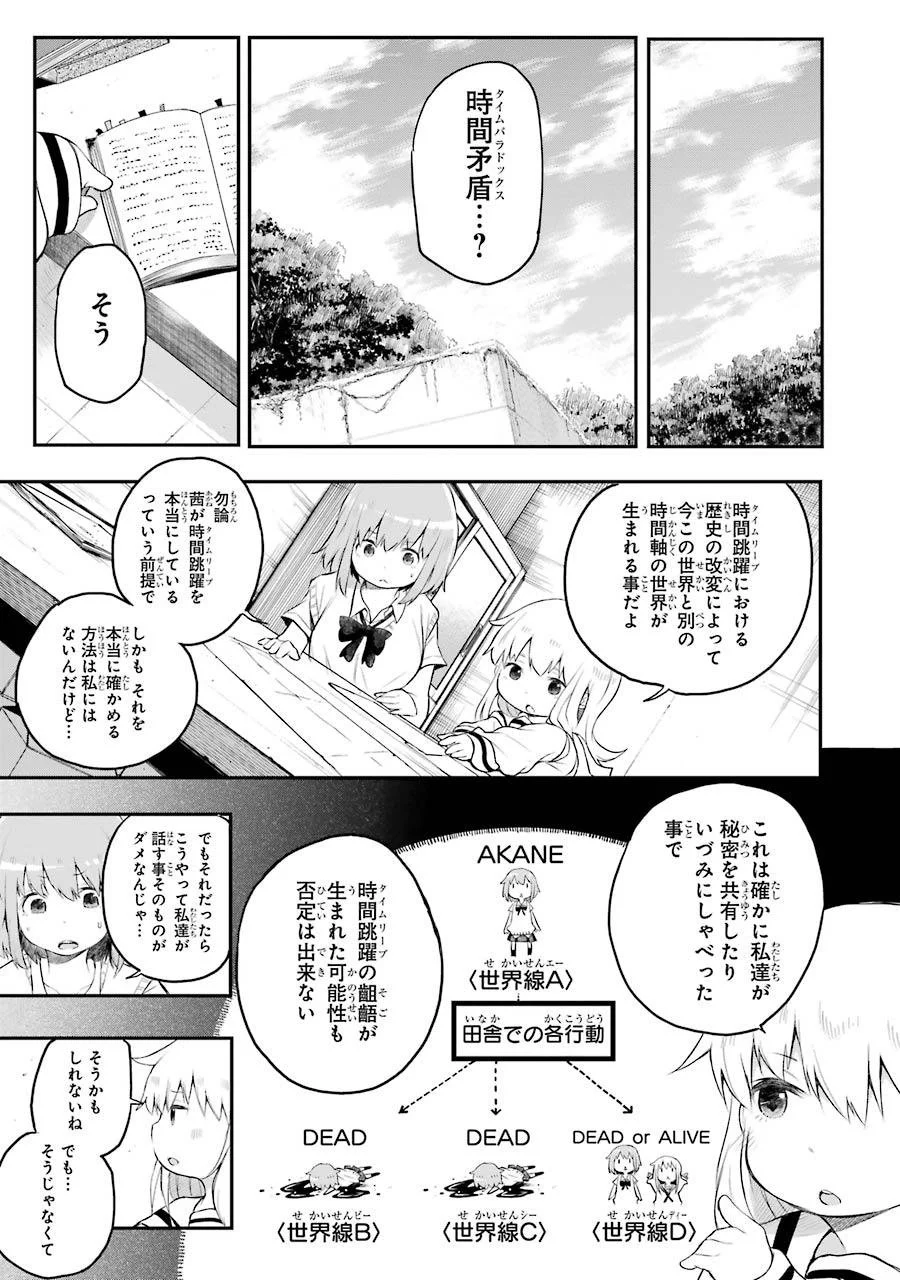 はっぴぃヱンド。 第2話 - Trang 41