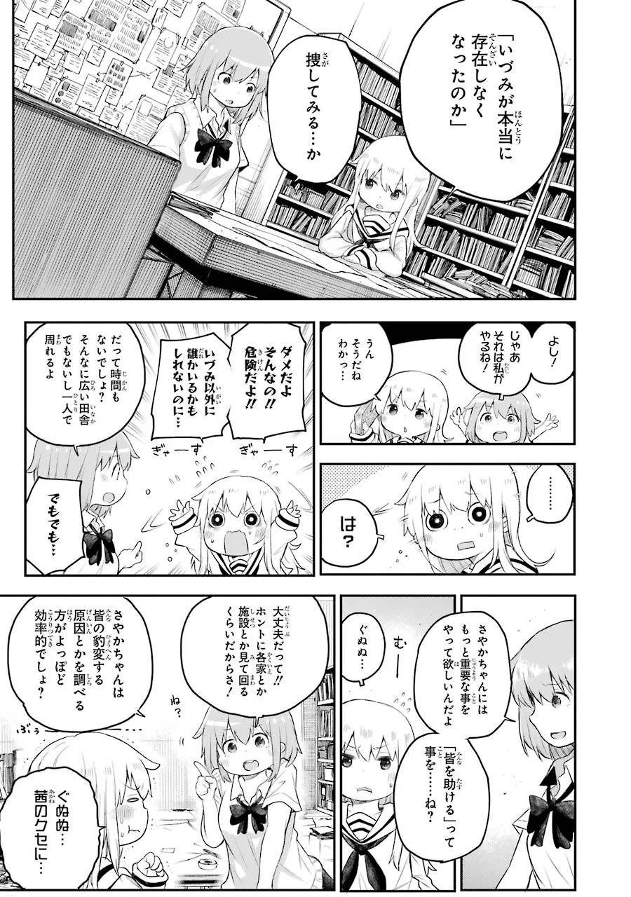 はっぴぃヱンド。 第2話 - Trang 43