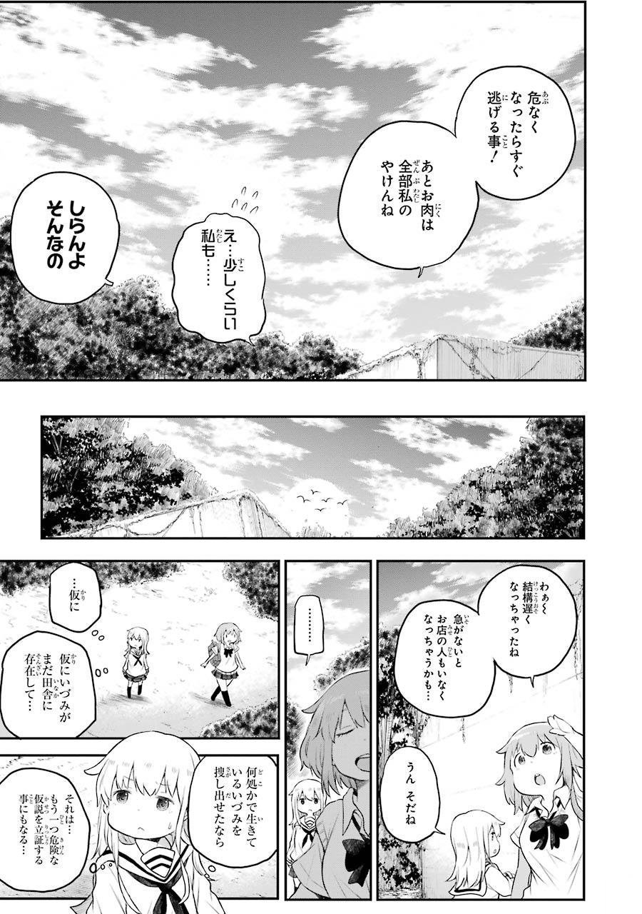 はっぴぃヱンド。 第2話 - Trang 45