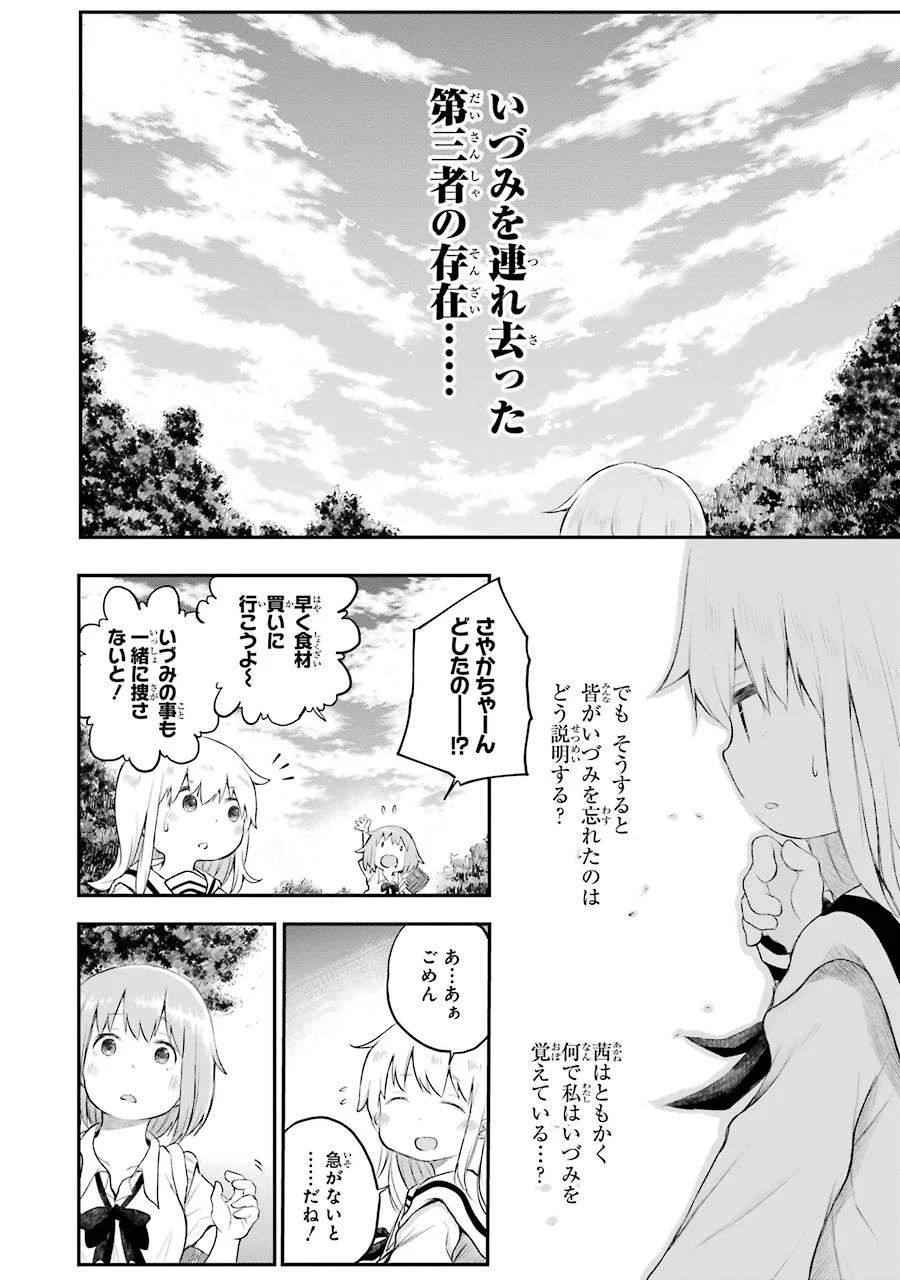 はっぴぃヱンド。 第2話 - Trang 46