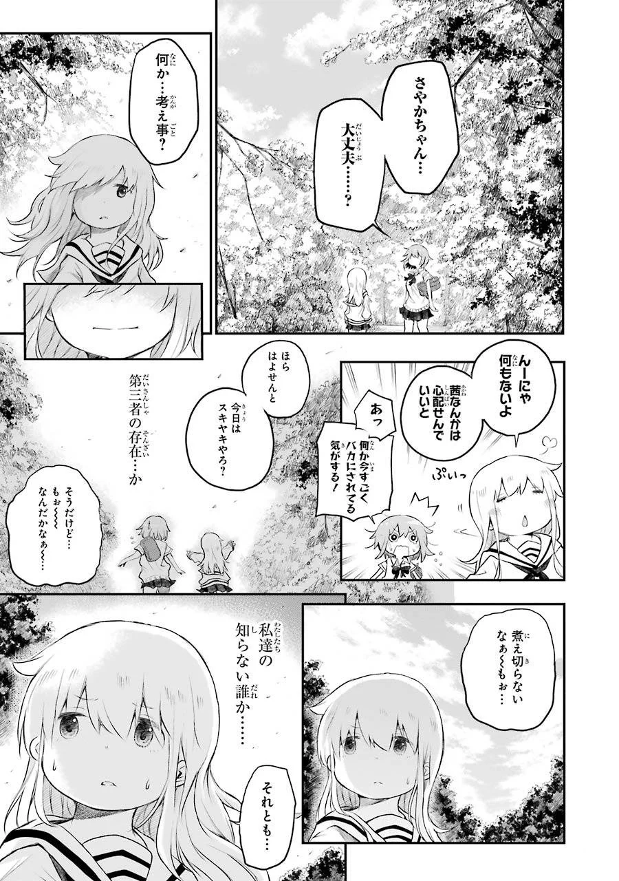 はっぴぃヱンド。 第2話 - Trang 47