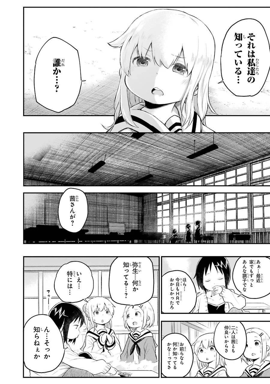 はっぴぃヱンド。 第2話 - Trang 48