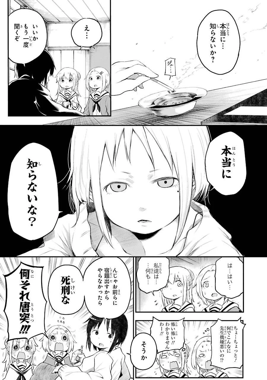 はっぴぃヱンド。 第2話 - Trang 49
