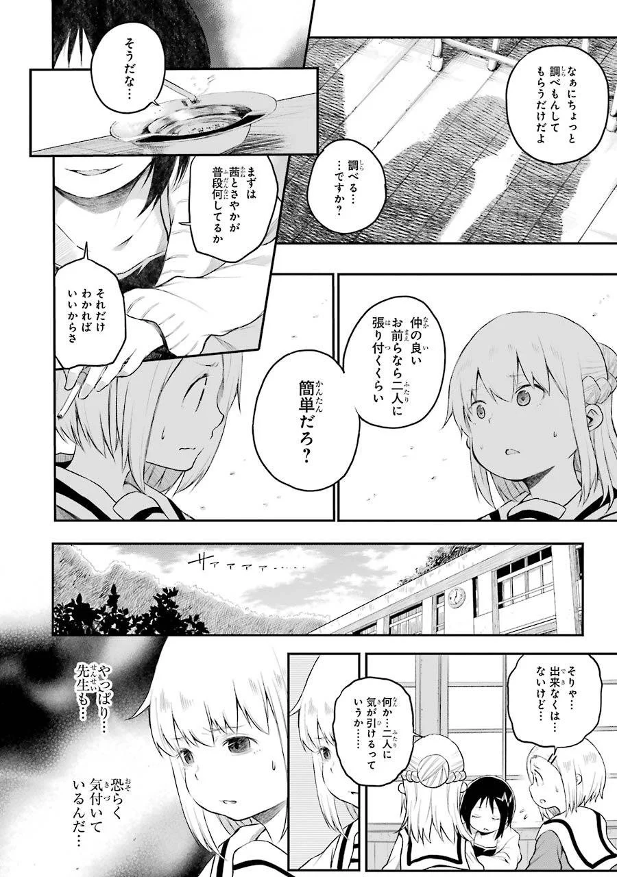 はっぴぃヱンド。 第2話 - Trang 50