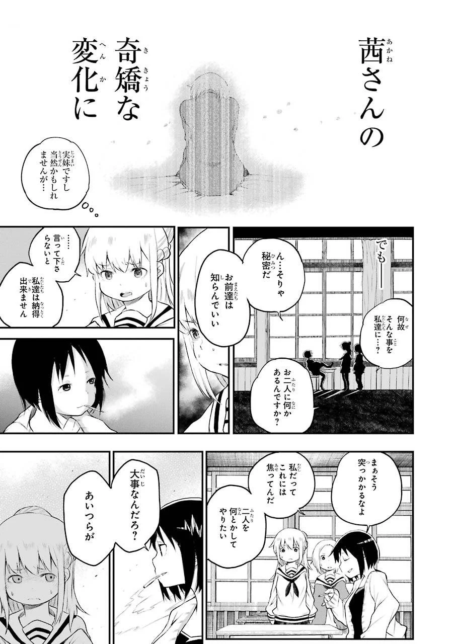 はっぴぃヱンド。 第2話 - Trang 51