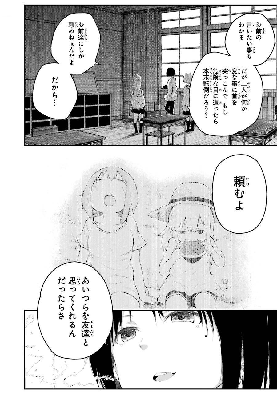 はっぴぃヱンド。 第2話 - Trang 52