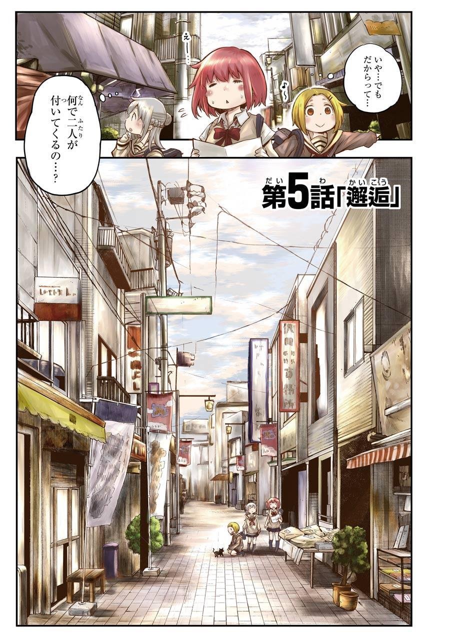 はっぴぃヱンド。 第2話 - Trang 59