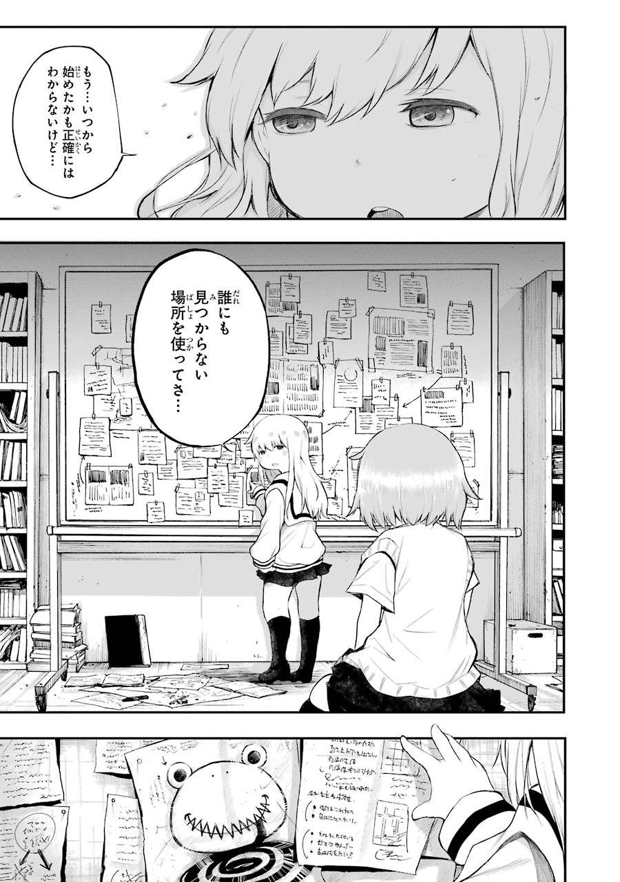 はっぴぃヱンド。 第2話 - Trang 7