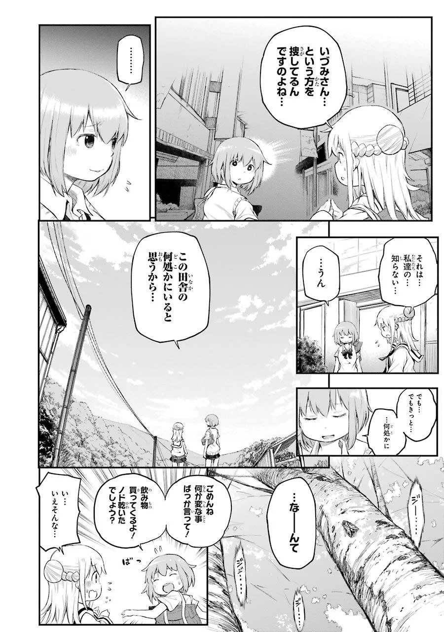 はっぴぃヱンド。 第2話 - Trang 62