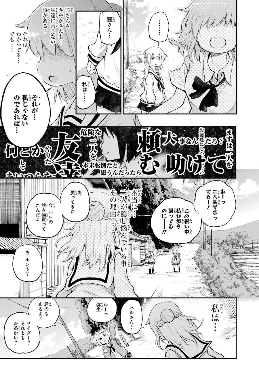 はっぴぃヱンド。 第2話 - Trang 63