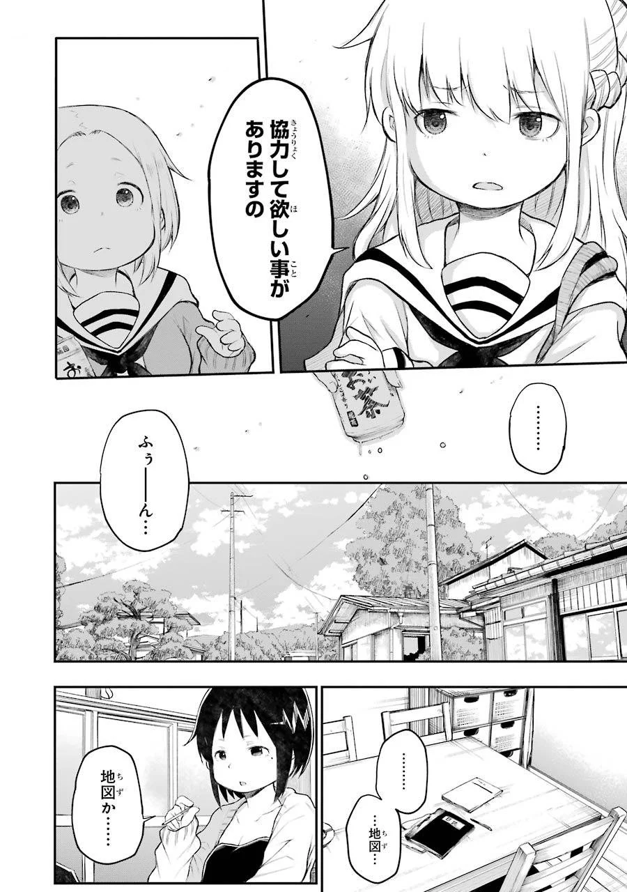 はっぴぃヱンド。 第2話 - Trang 64