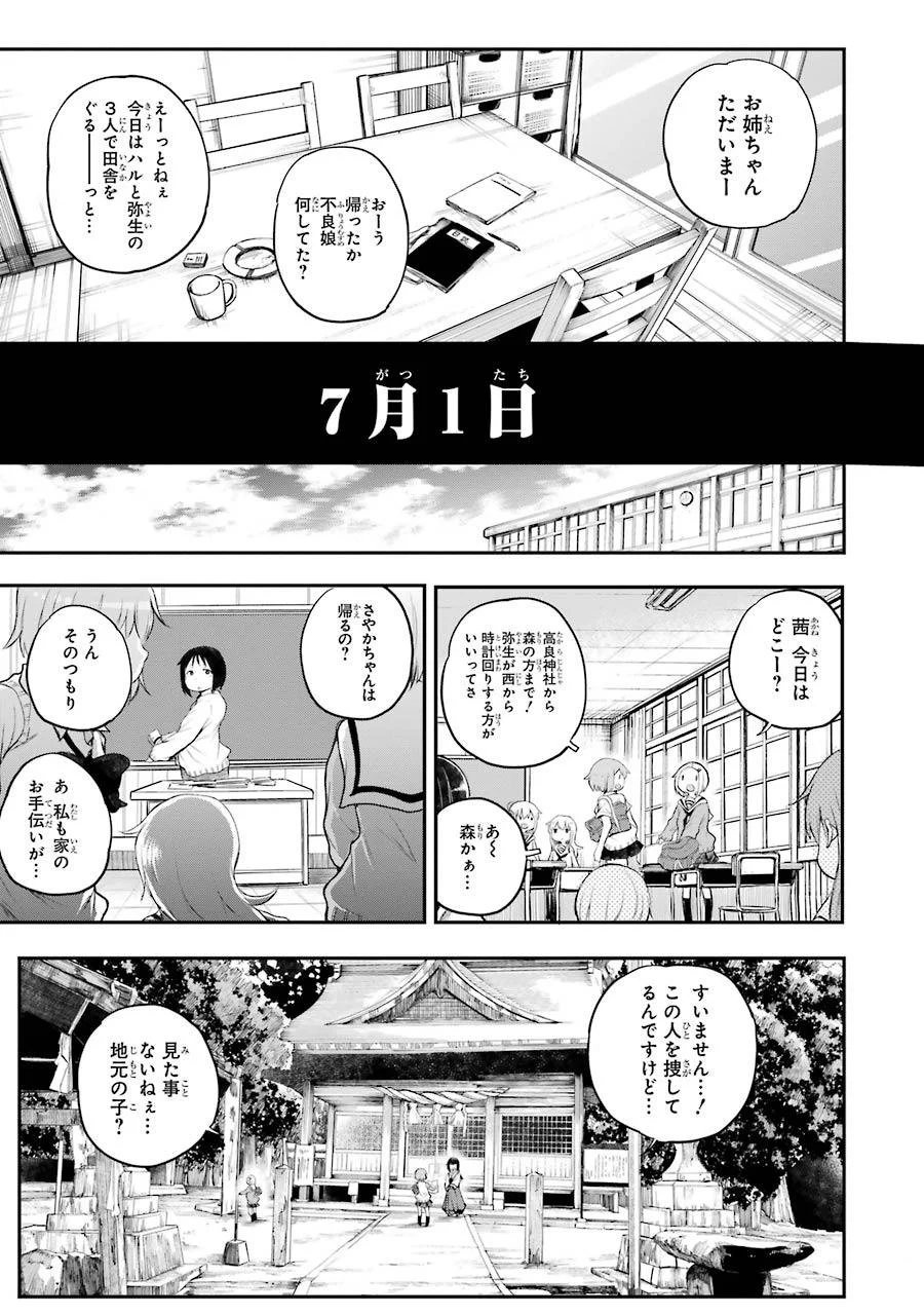 はっぴぃヱンド。 第2話 - Trang 65