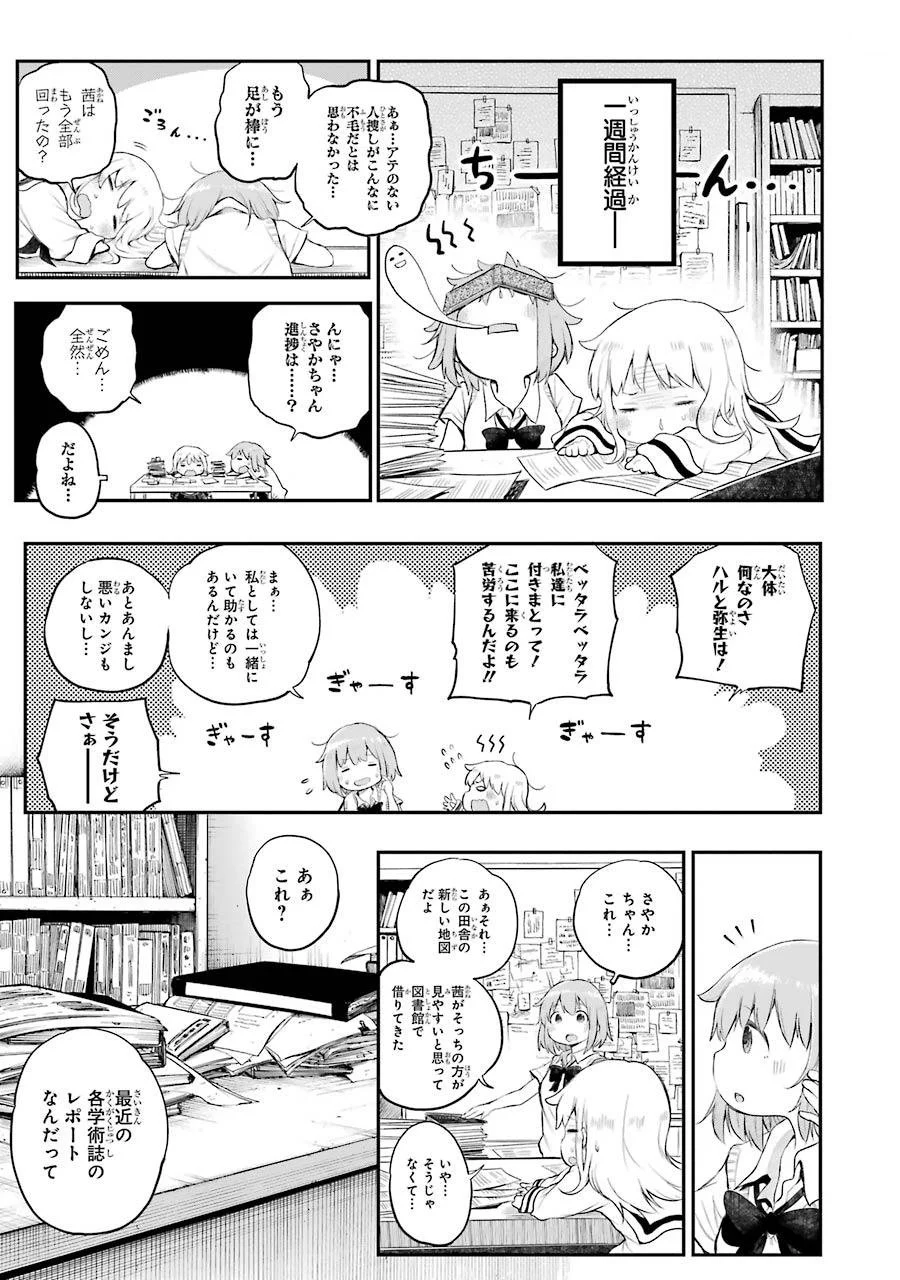 はっぴぃヱンド。 第2話 - Trang 67