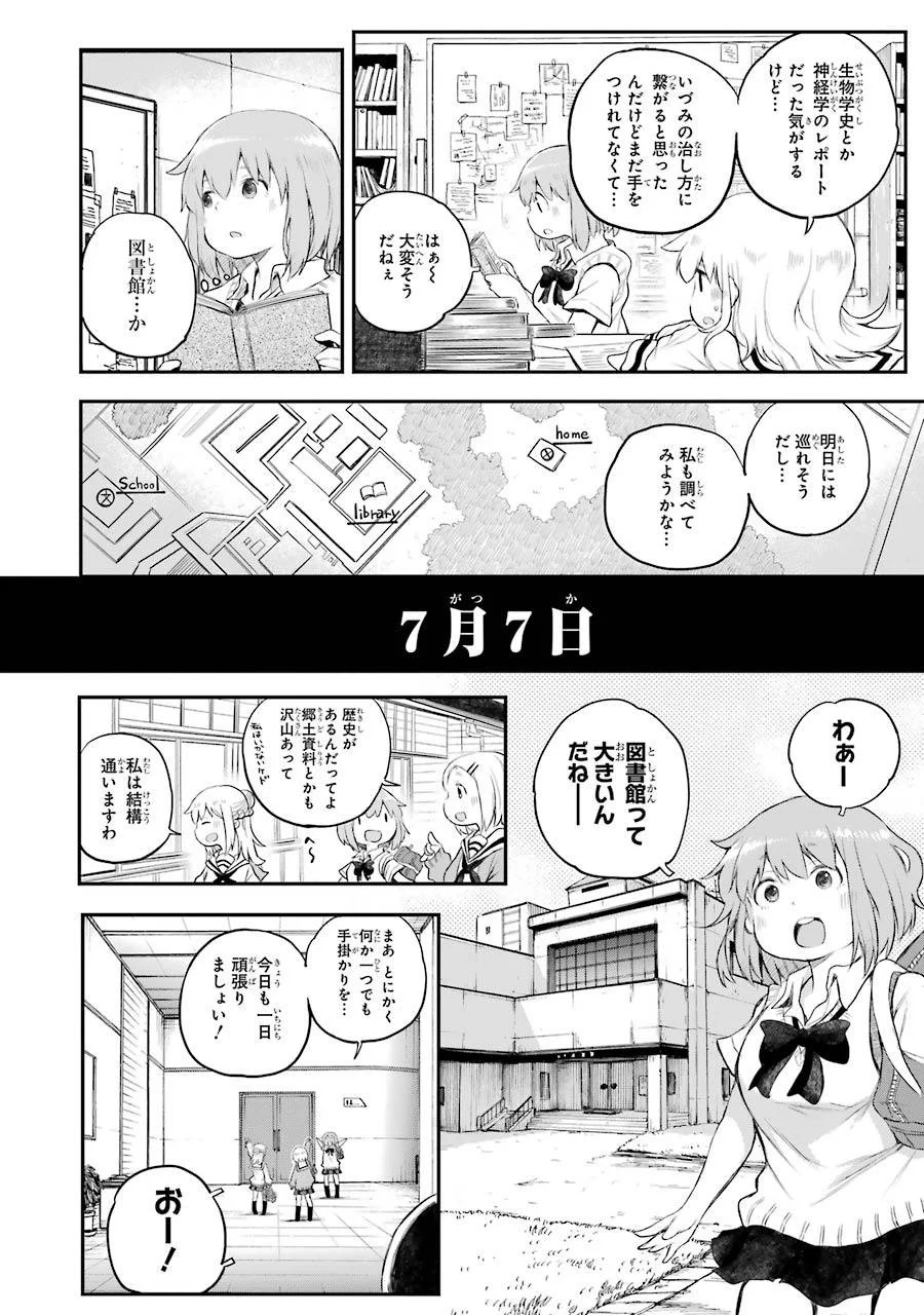 はっぴぃヱンド。 第2話 - Trang 68